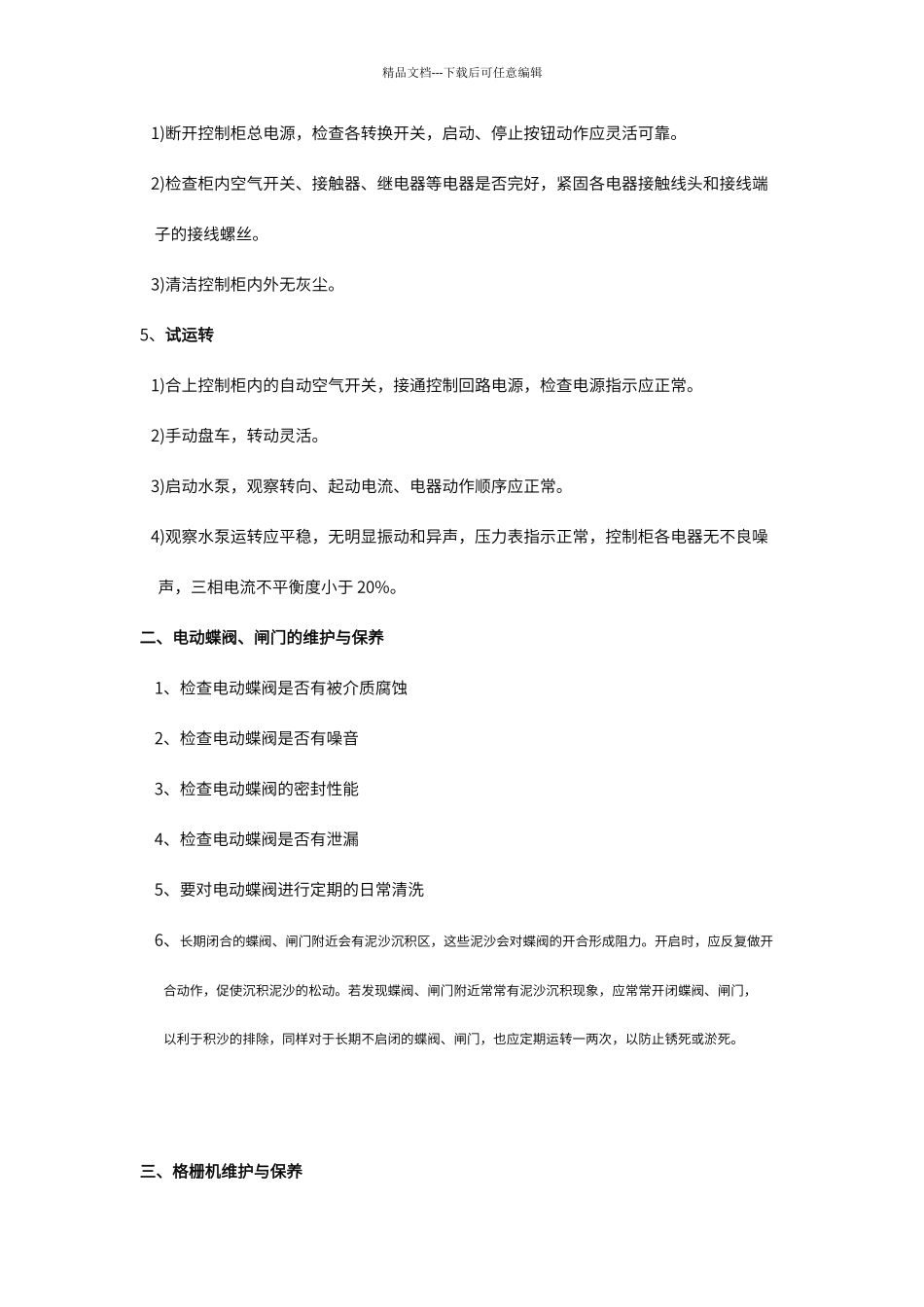 泵站维护手册_第2页