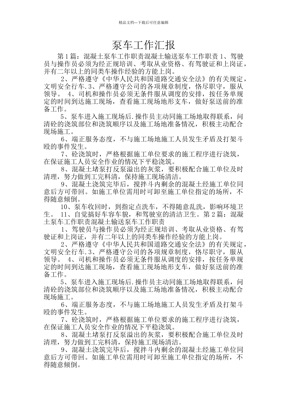 泵车工作汇报_第1页