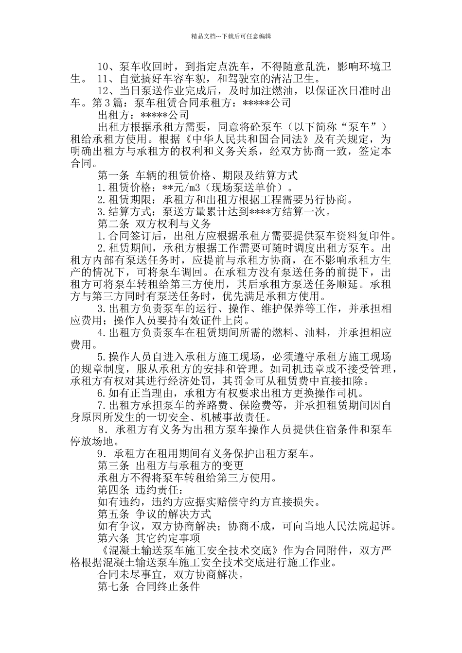 泵车工作汇报_第2页