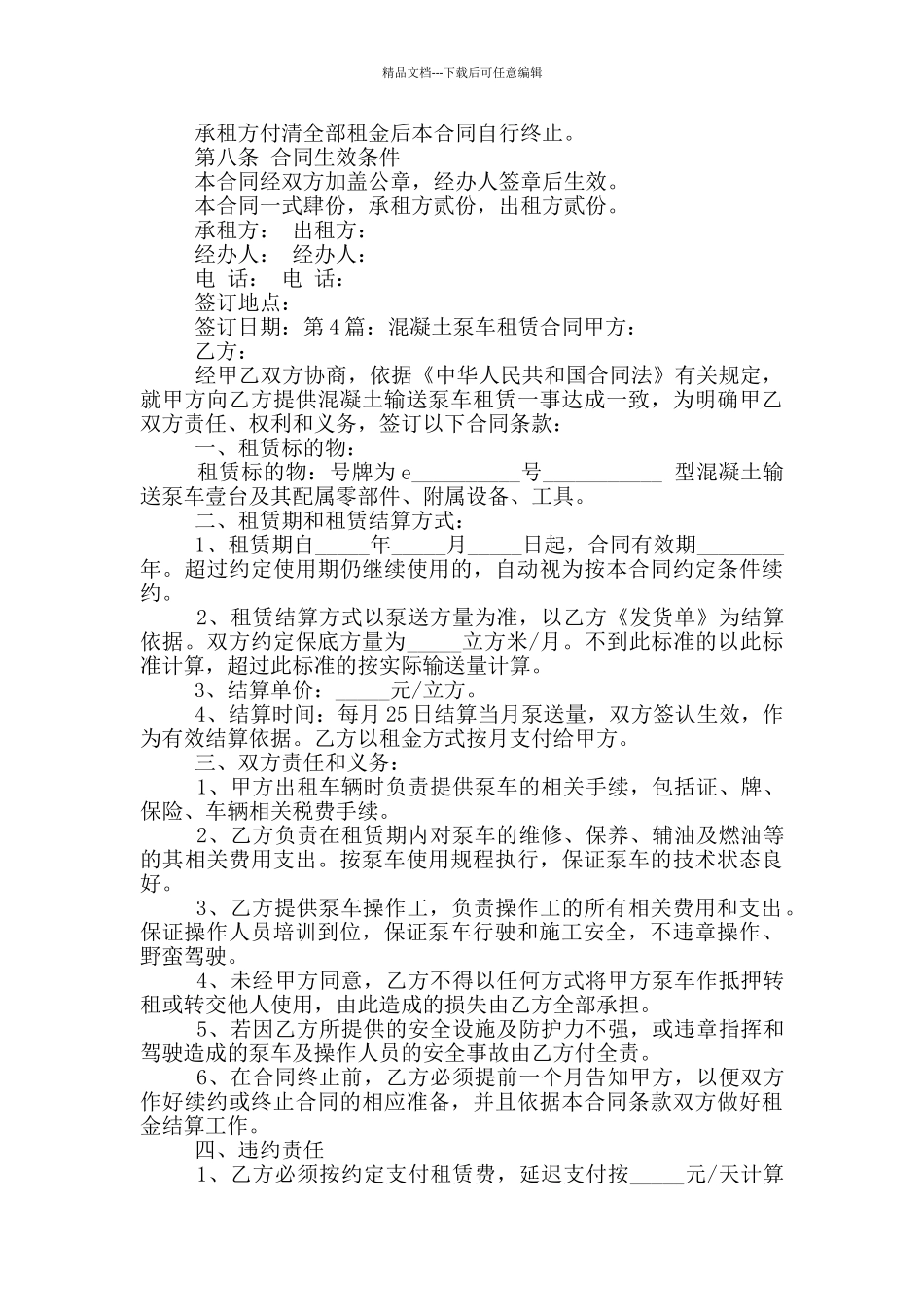 泵车工作汇报_第3页