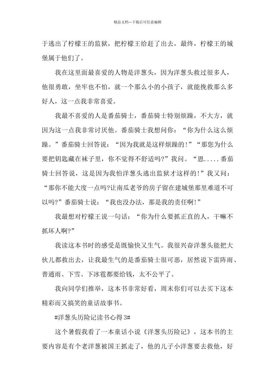洋葱头历险记读书心得体会700字5篇_第3页