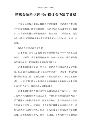 洋葱头历险记读书心得体会700字5篇