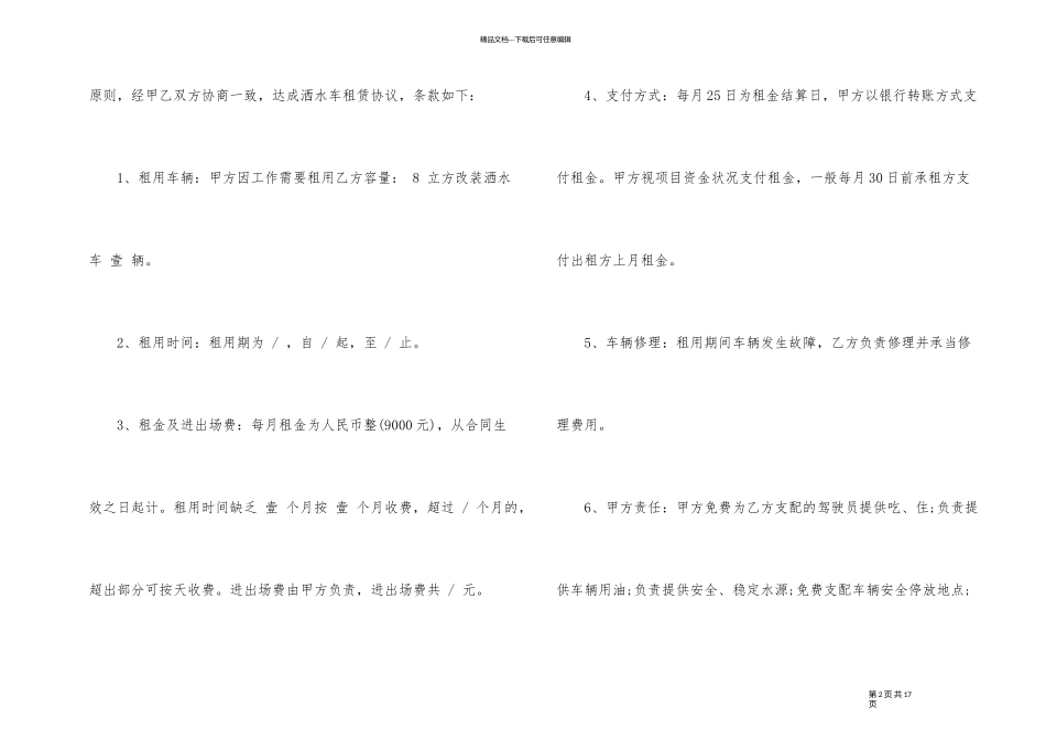 洒水车租赁合同范本5篇_第2页