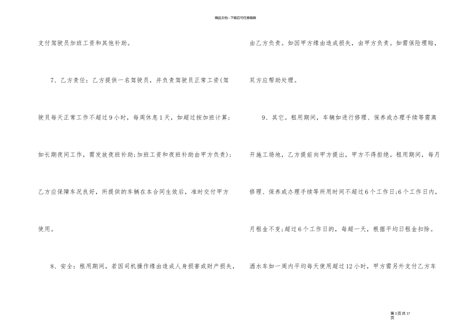 洒水车租赁合同范本5篇_第3页