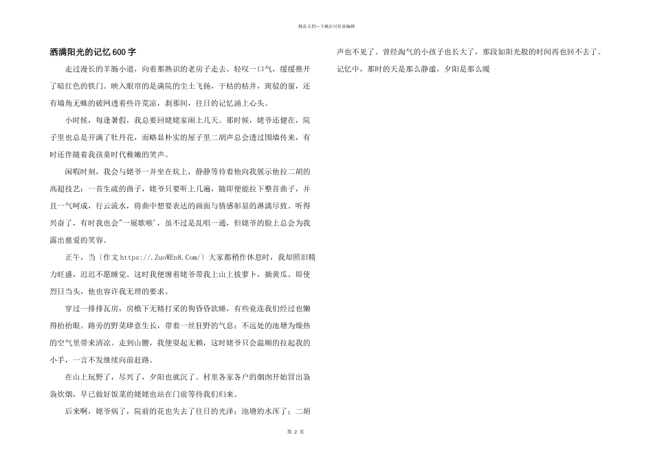 洒满阳光的记忆600字_第1页