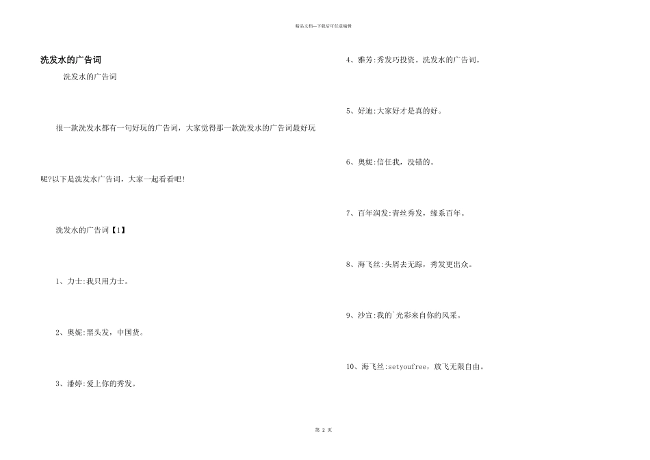 洗发水的广告词_第1页