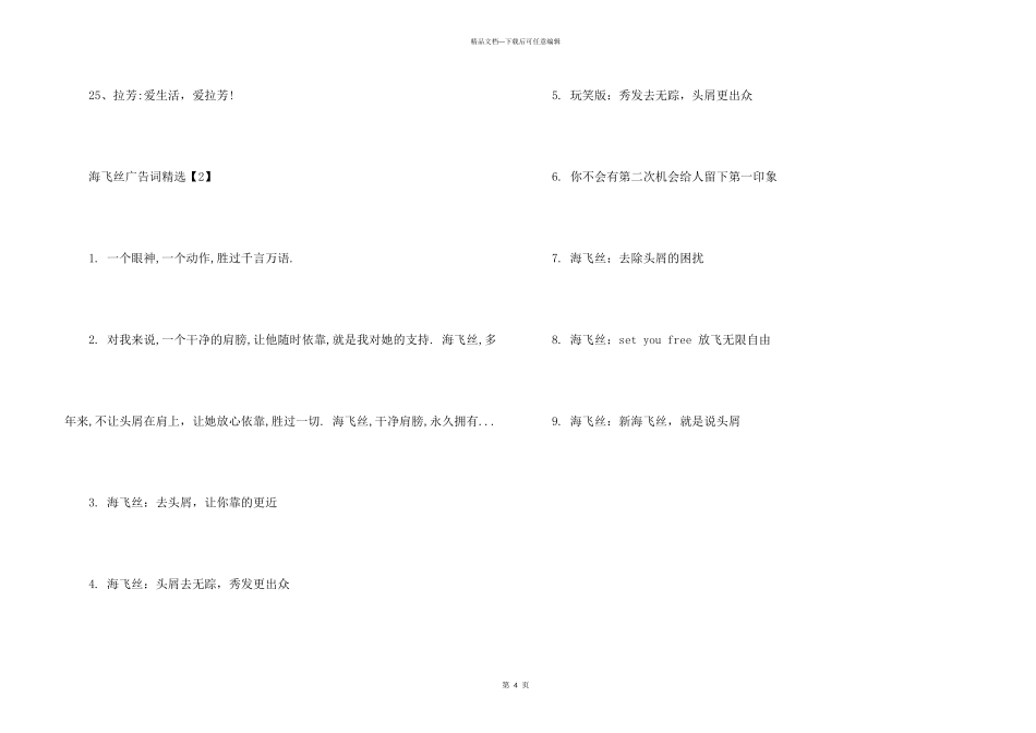 洗发水的广告词_第3页