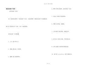 洗发水的广告词