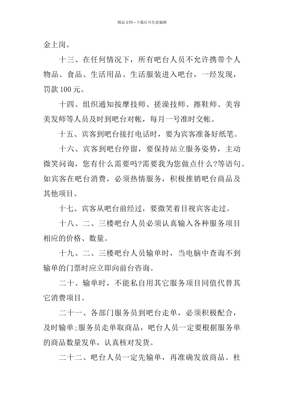 洗浴员工守则_第3页