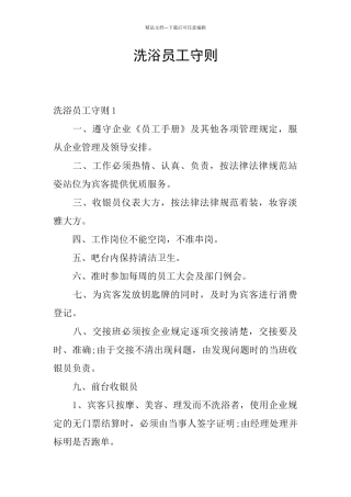 洗浴员工守则