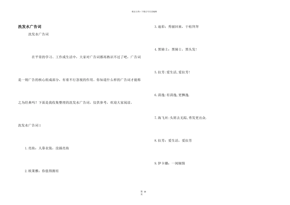 洗发水广告词_第1页