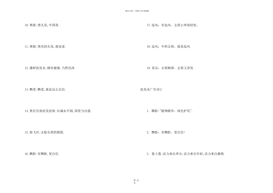 洗发水广告词_第2页