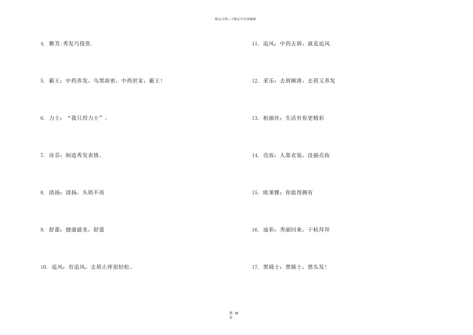 洗发水广告词_第3页