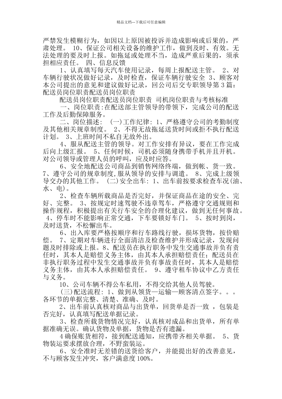 洗涤厂配送员岗位职责_第3页