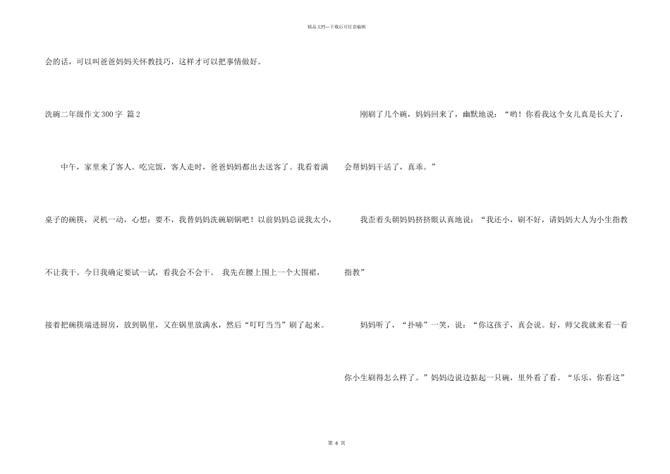 洗碗二年级300字9篇_第2页