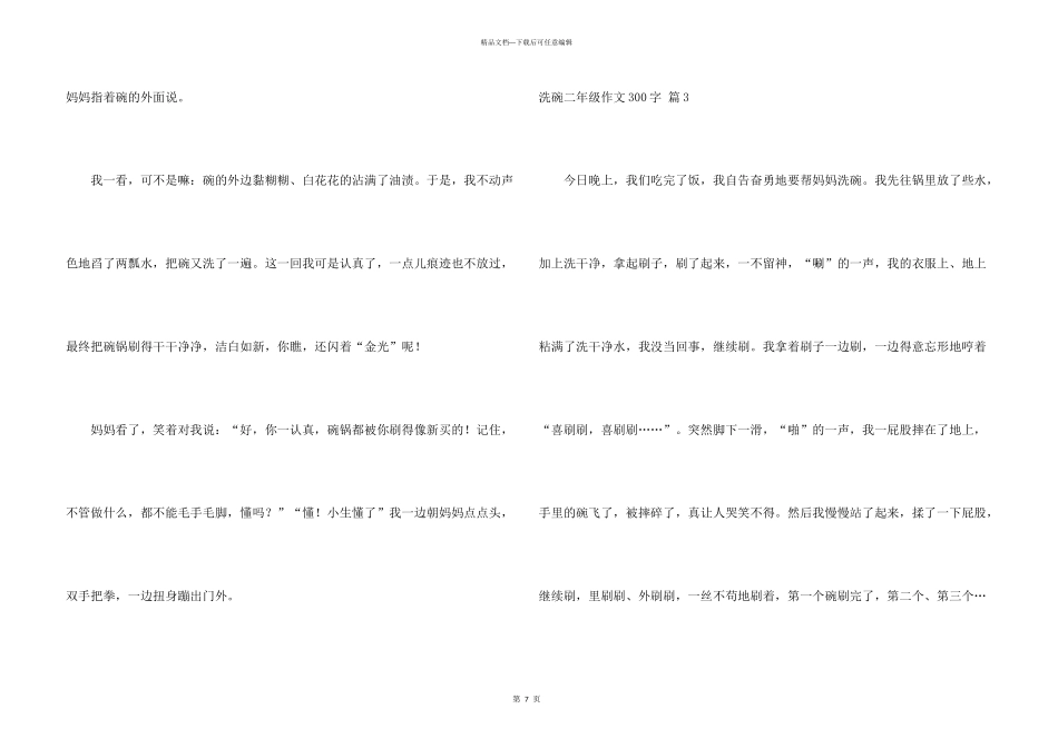 洗碗二年级300字9篇_第3页