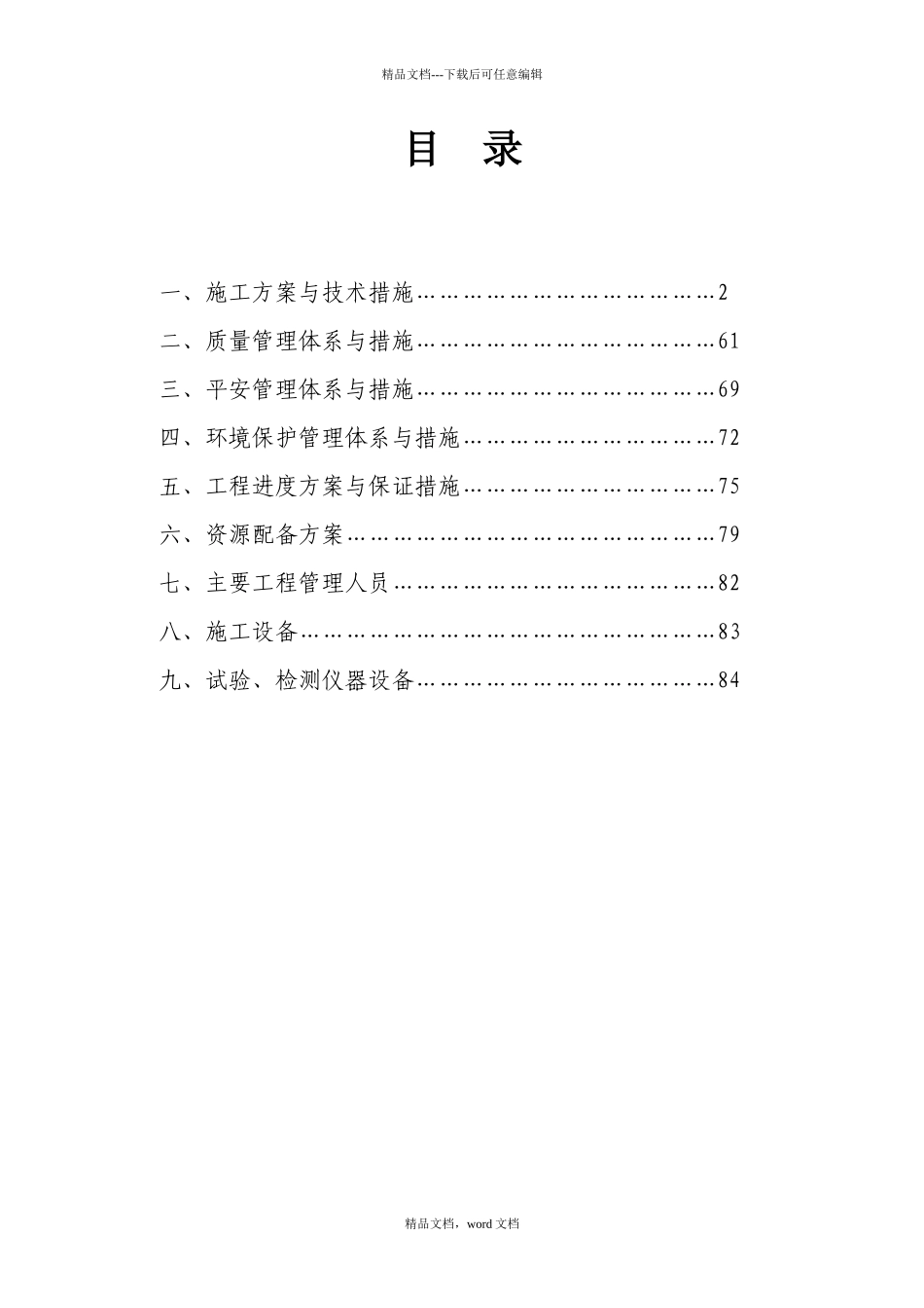 泷泊镇大路村移民避险解困项目技术标书_第1页