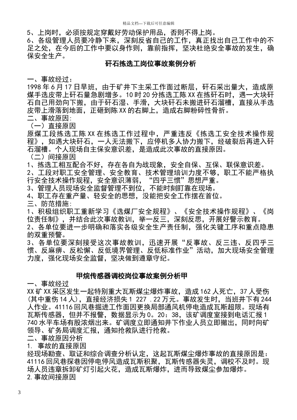 洗煤厂事故案例_第3页