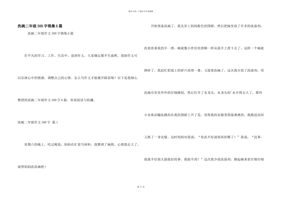 洗碗二年级300字锦集6篇_第1页