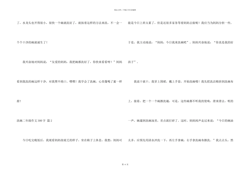 洗碗二年级300字锦集6篇_第2页
