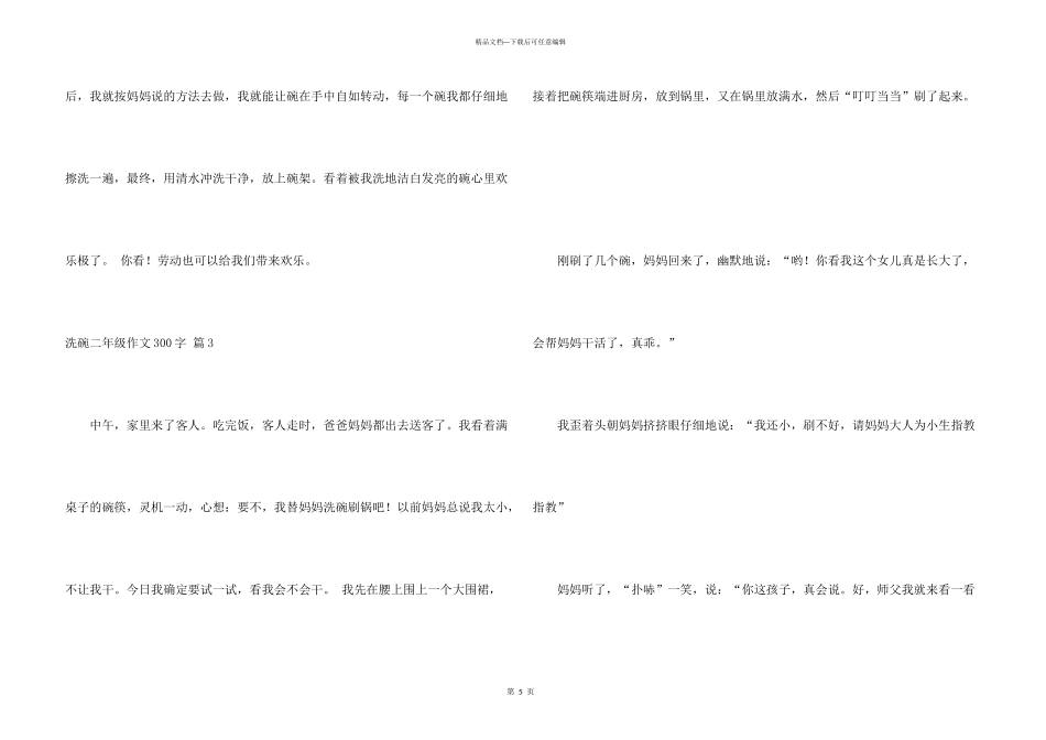 洗碗二年级300字锦集6篇_第3页