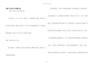洗碗二年级300字锦集6篇