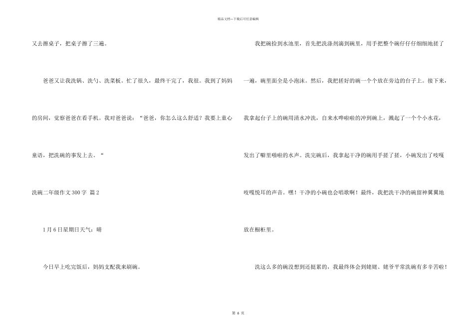 洗碗二年级300字汇总八篇_第2页