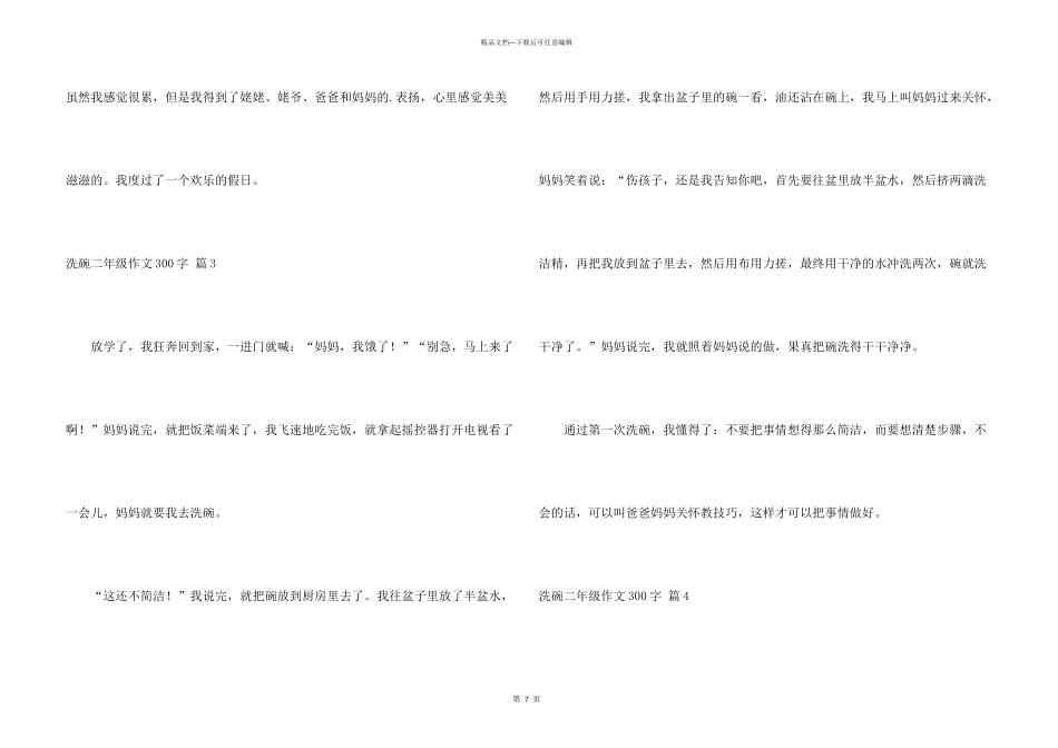 洗碗二年级300字汇总八篇_第3页