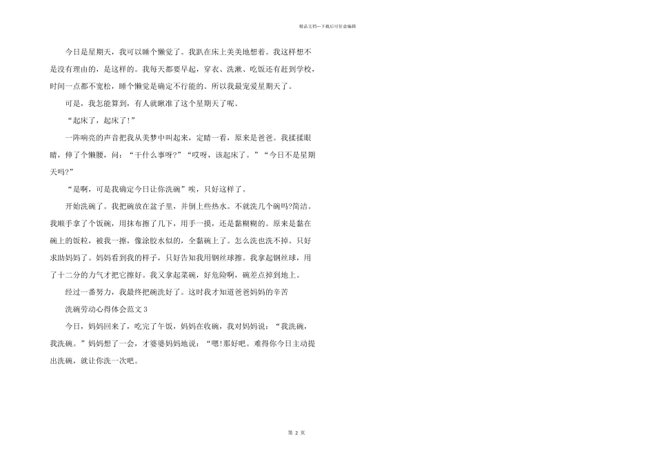 洗碗劳动心得体会五篇_第2页