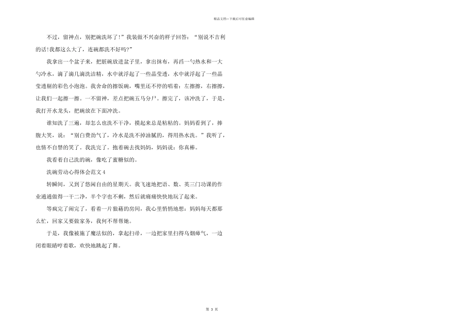 洗碗劳动心得体会五篇_第3页