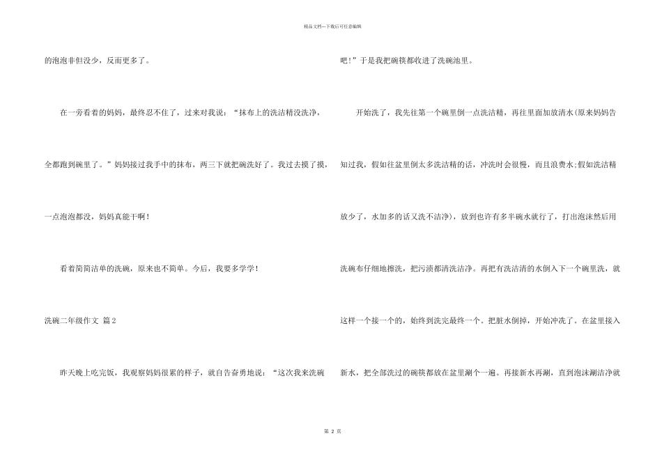 洗碗二年级合集七篇_第2页