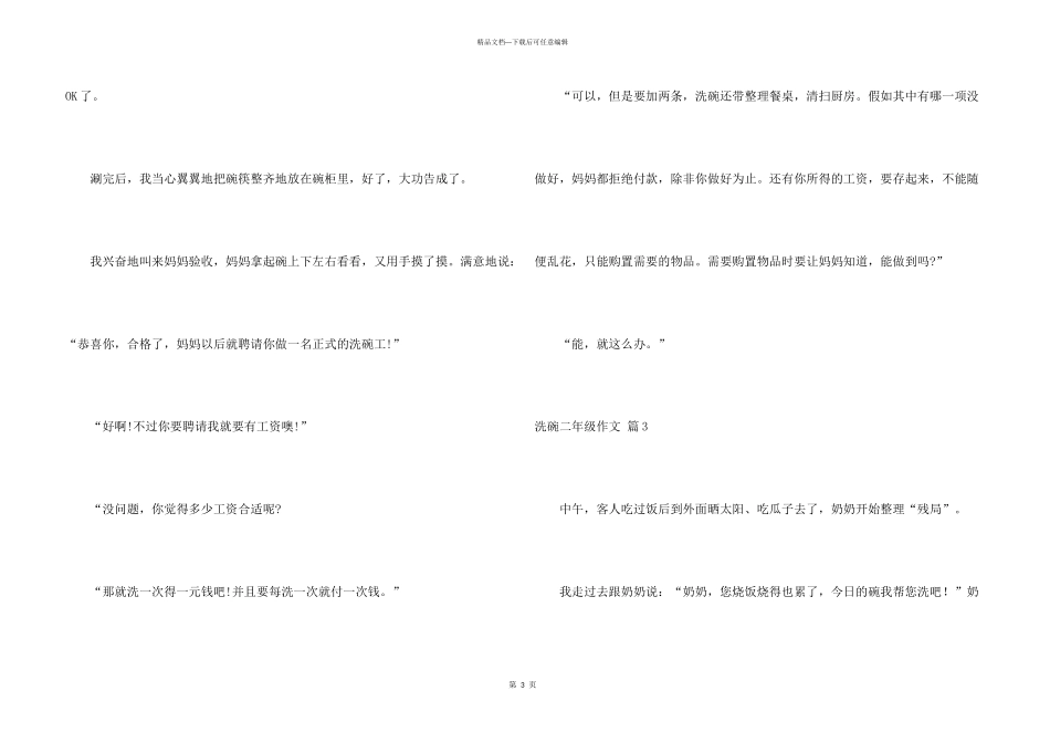 洗碗二年级合集七篇_第3页