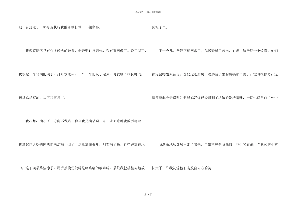 洗碗二年级汇编八篇_第3页