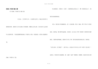 洗碗二年级汇编八篇