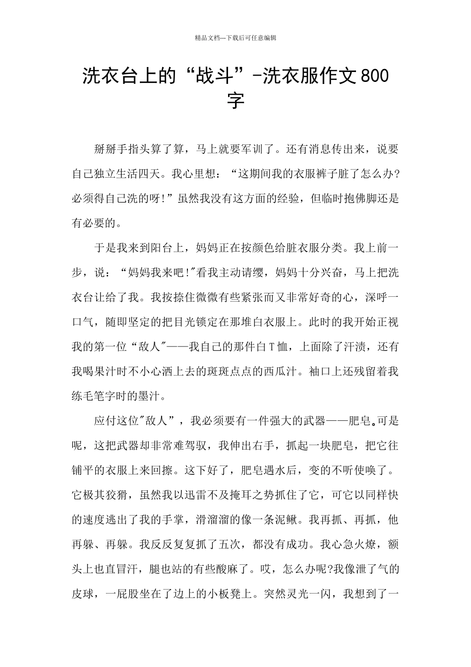 洗衣台上的“战斗”_第1页