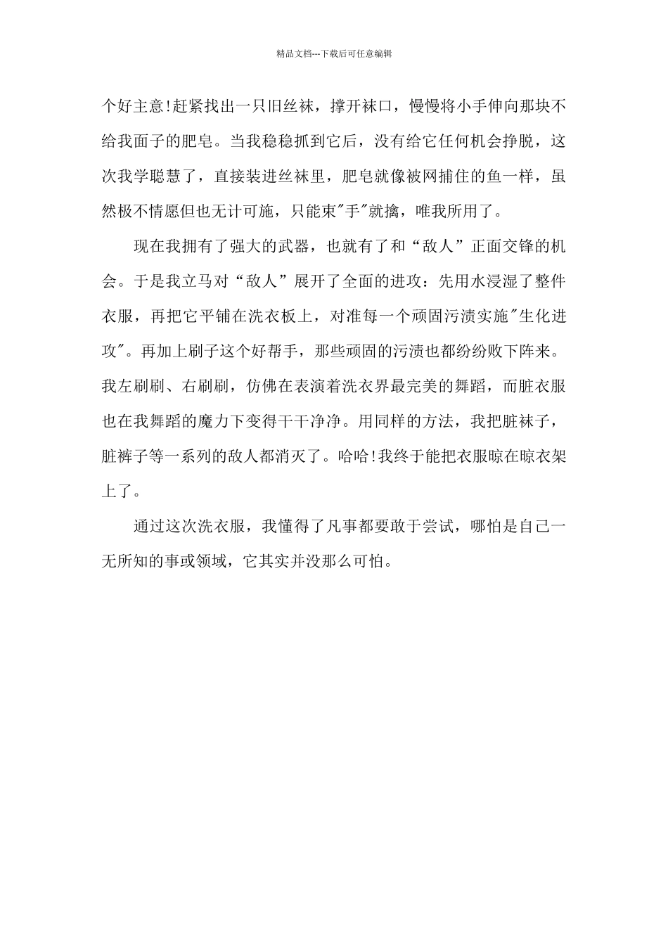 洗衣台上的“战斗”_第2页