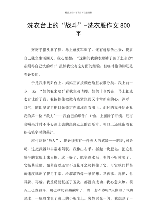 洗衣台上的“战斗”