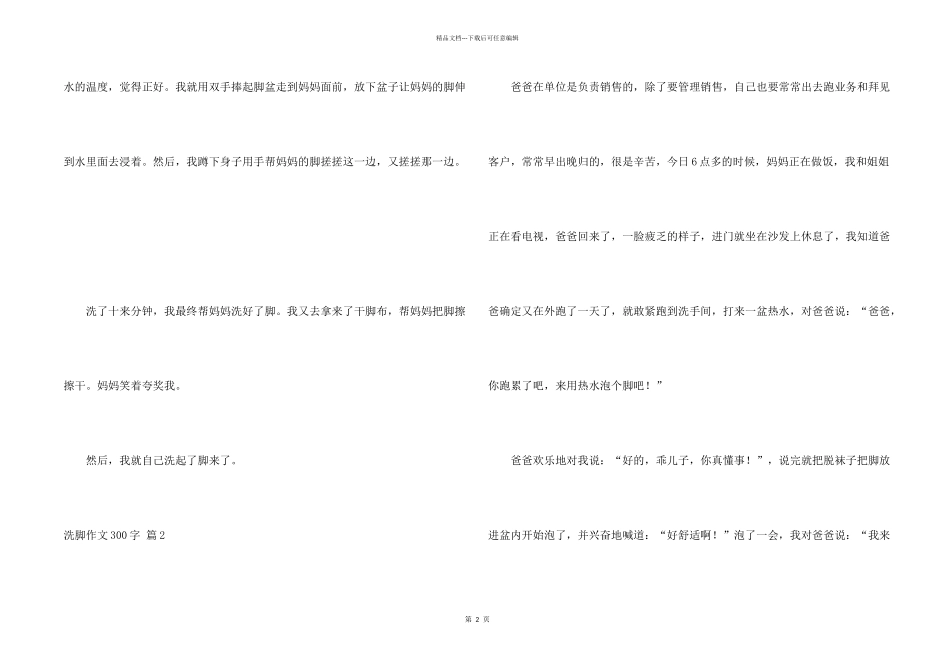 洗脚300字合集9篇_第2页