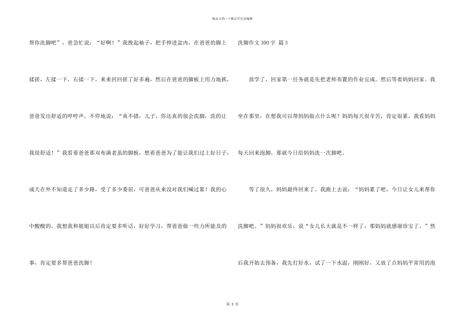 洗脚300字合集9篇_第3页