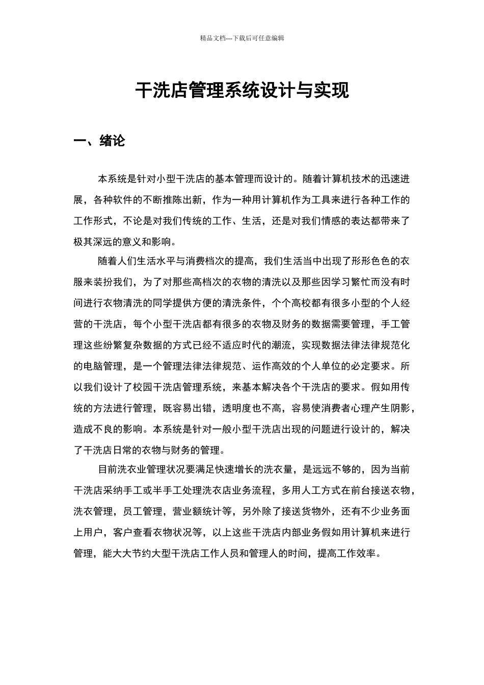 洗衣店管理系统数据库设计_第3页