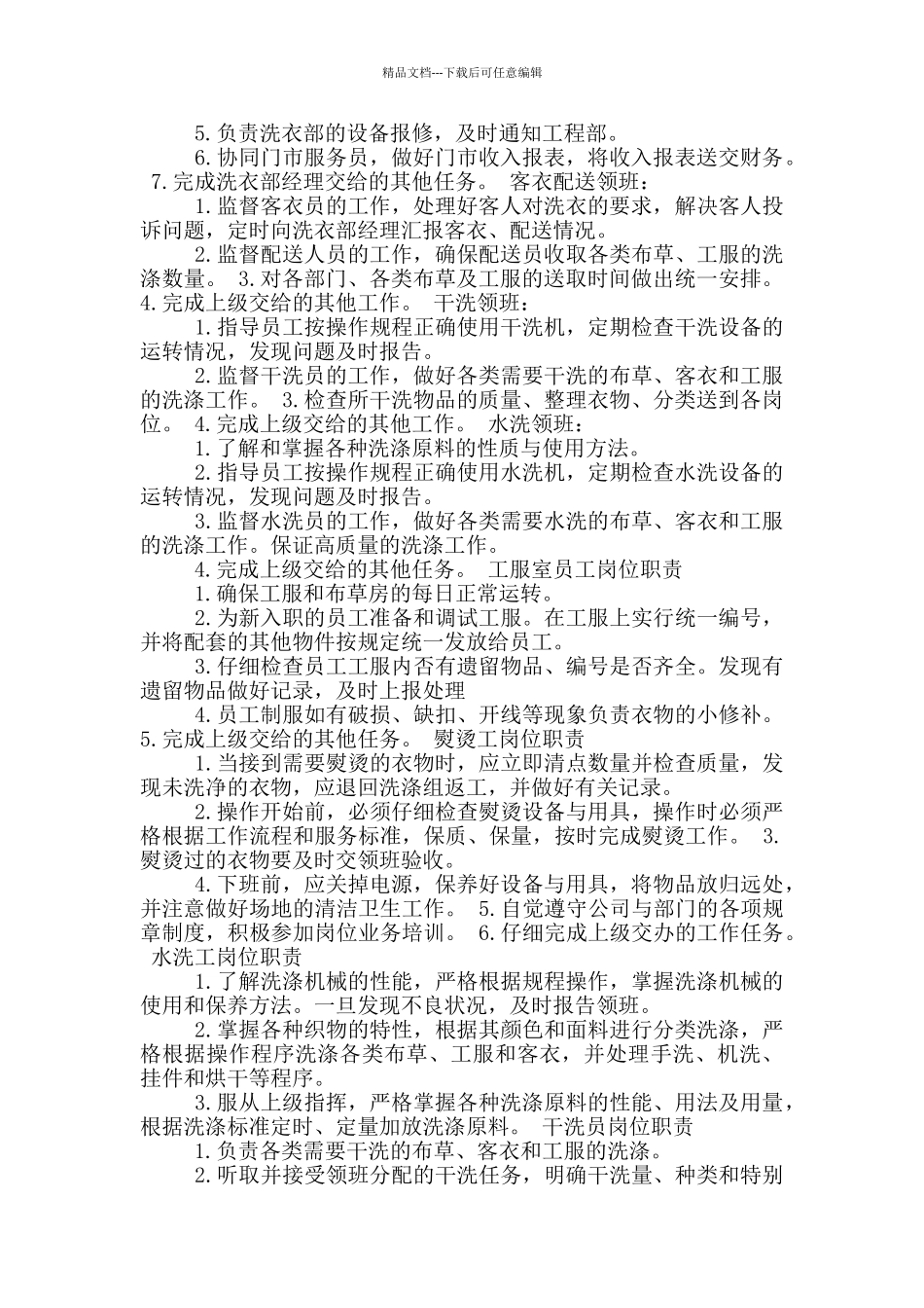 洗衣员岗位职责_第2页