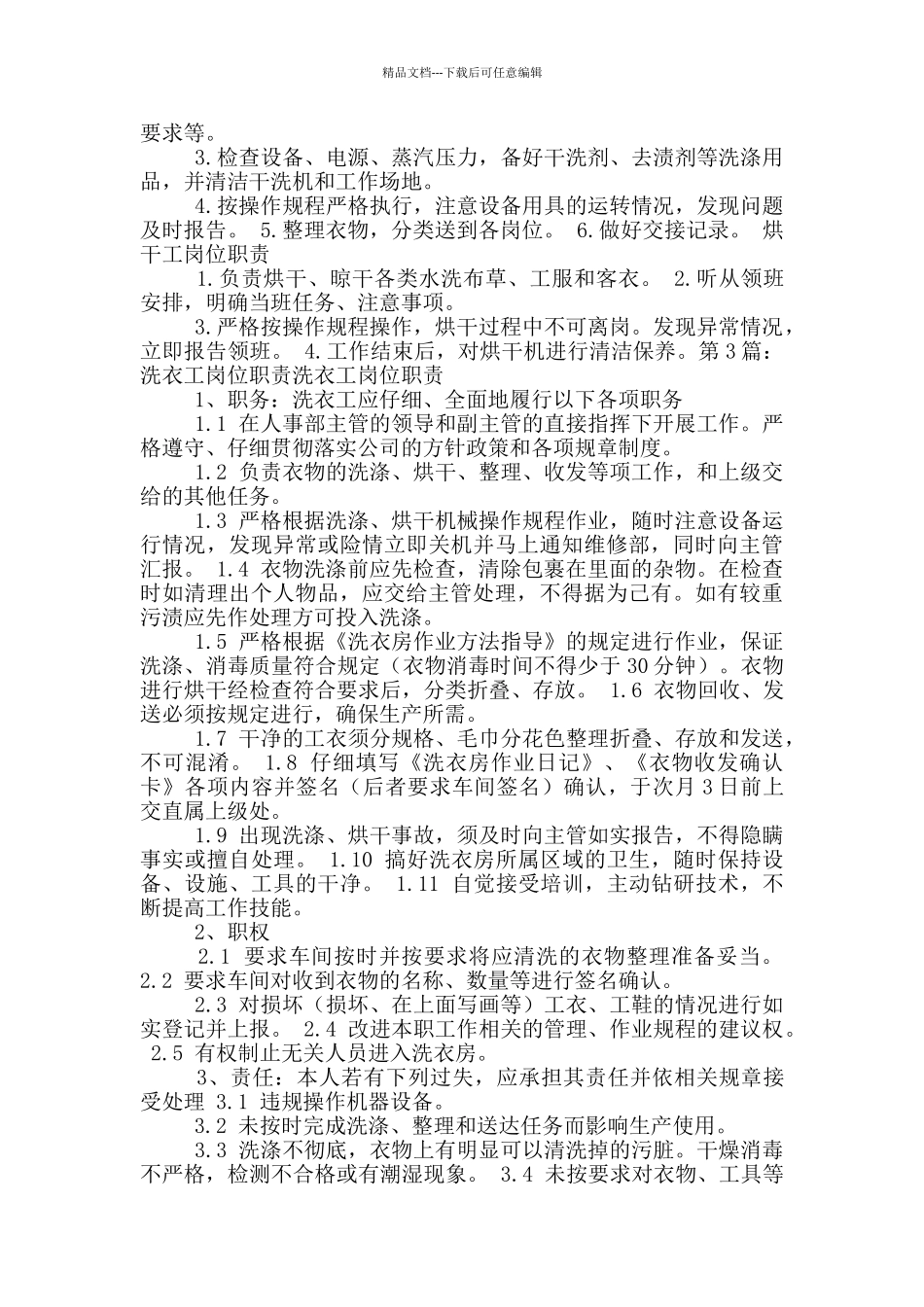 洗衣员岗位职责_第3页