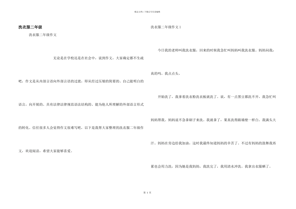 洗衣服二年级_第1页