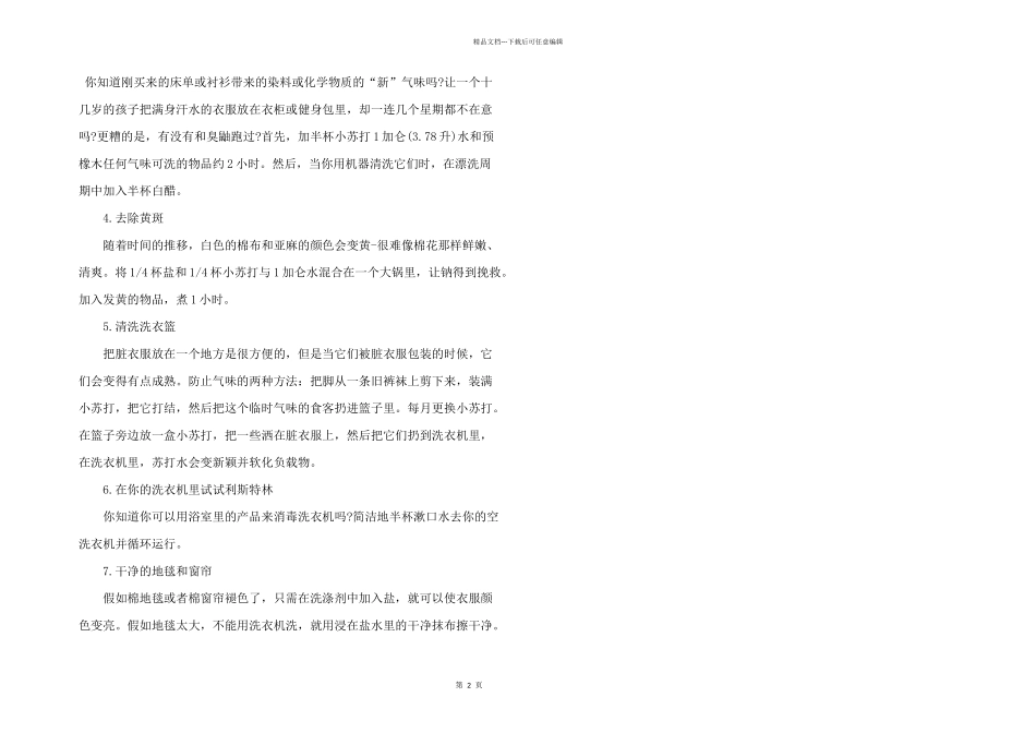 洗衣服的生活小妙招有哪些_第2页