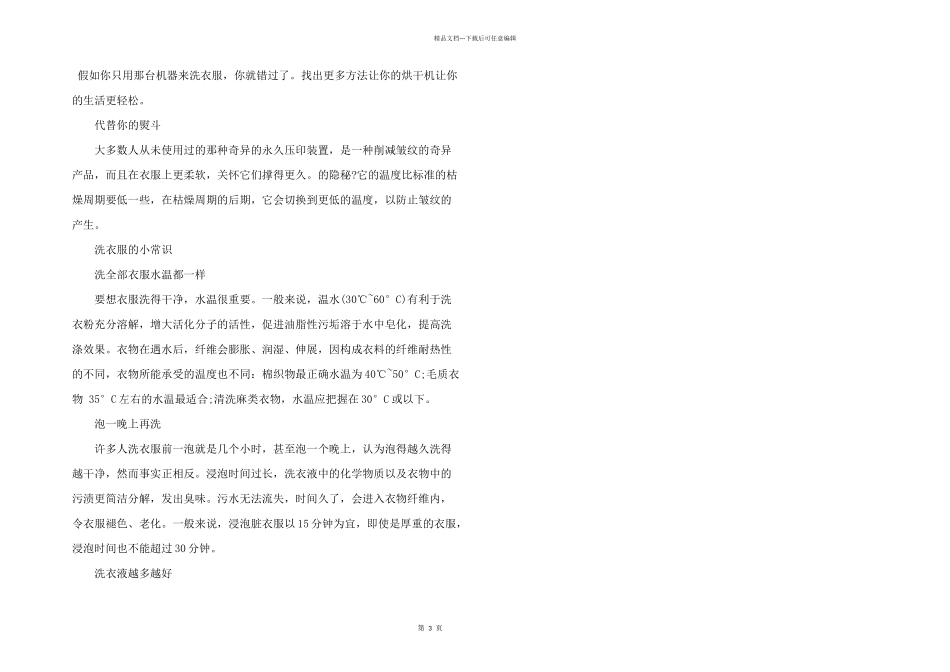 洗衣服的生活小妙招有哪些_第3页