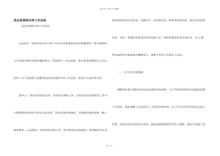 洗衣房领班年终工作总结