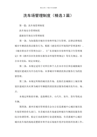 洗车场管理制度