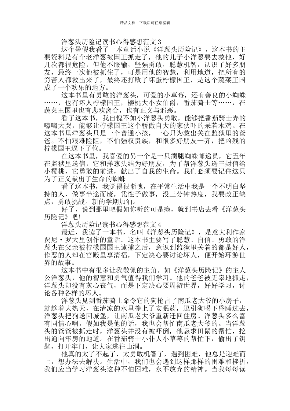 洋葱头历险记读书心得感想范文5篇_第2页