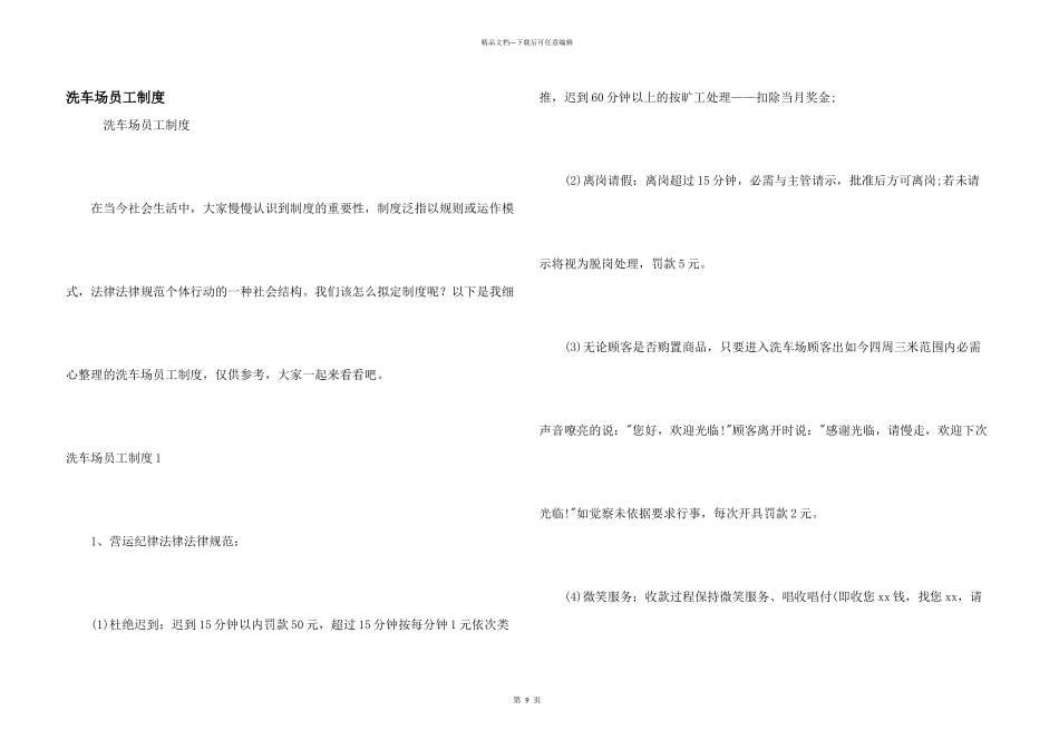 洗车场员工制度_第1页