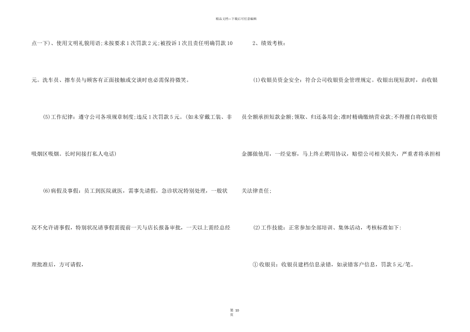 洗车场员工制度_第2页